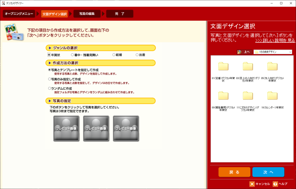 筆まめ デジカメ写真取り込み指定画面