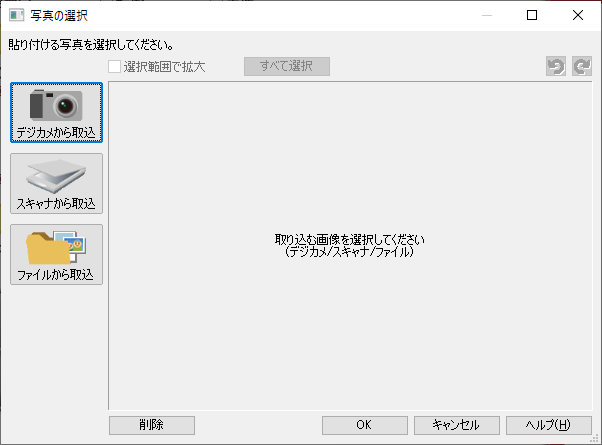筆まめ 写真選択元指定画面