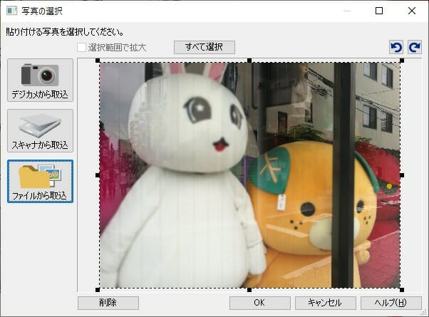 写真トリミング画面