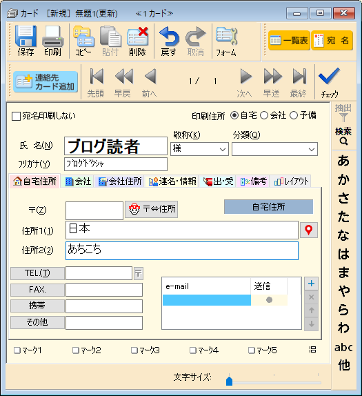宛名カード編集