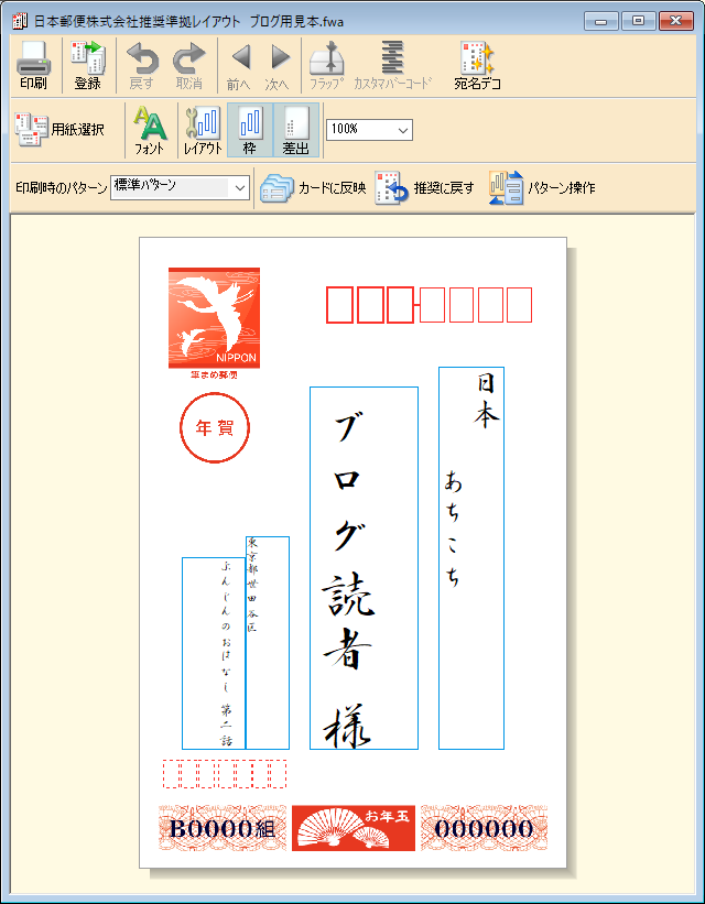 宛名面