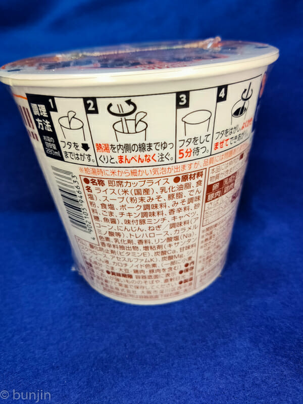 カップヌードル味噌ぶっこみ飯