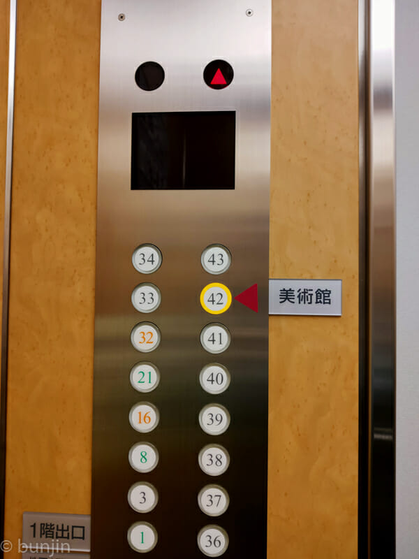 42階の美術館