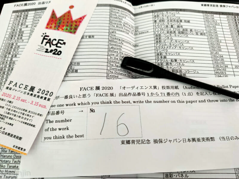 オーディエンス賞投票