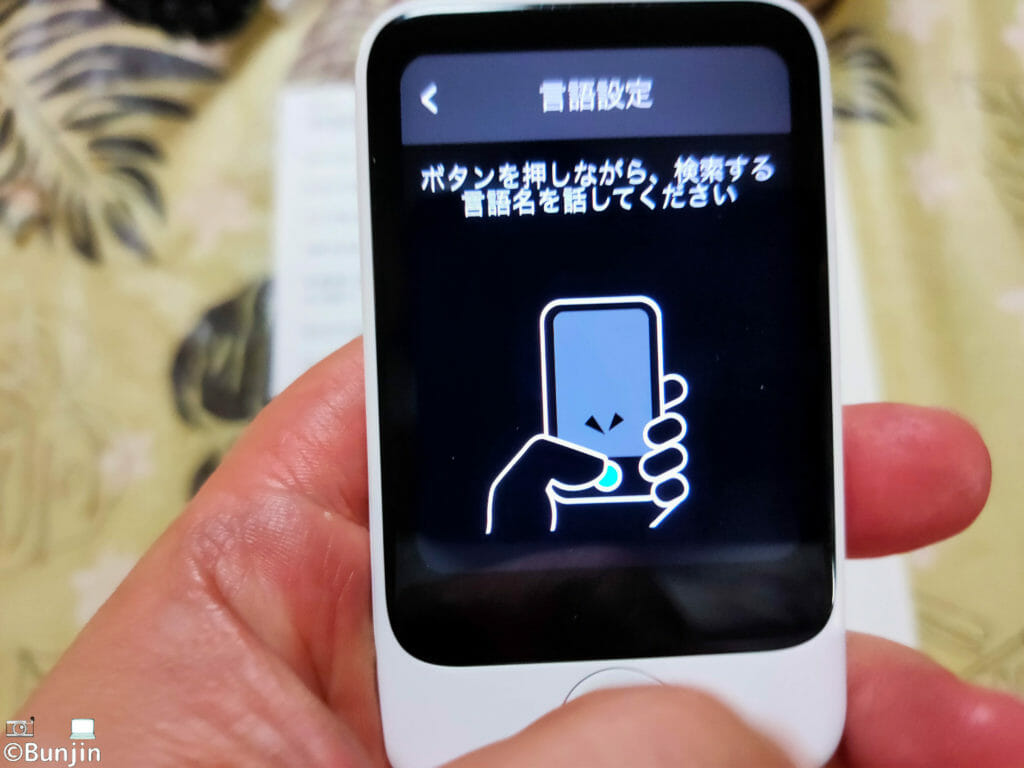 POCKETALK S 音声による言語設定